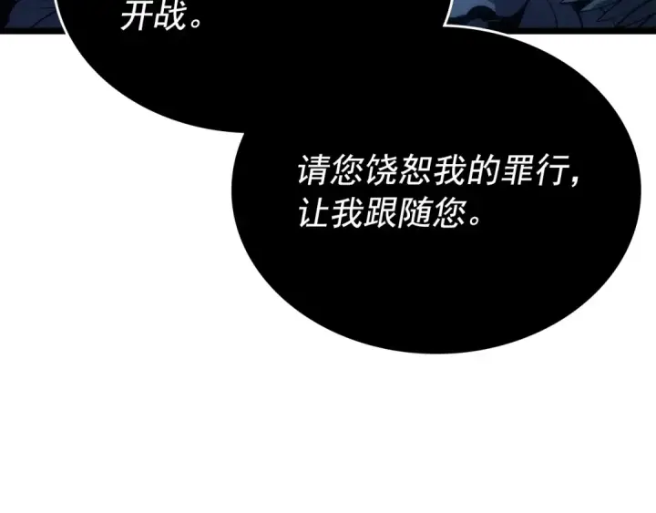 漫画《我独自升级》第165话 王的警告第103张图
