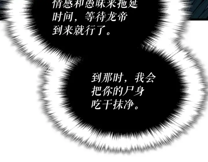漫画《我独自升级》第165话 王的警告第117张图