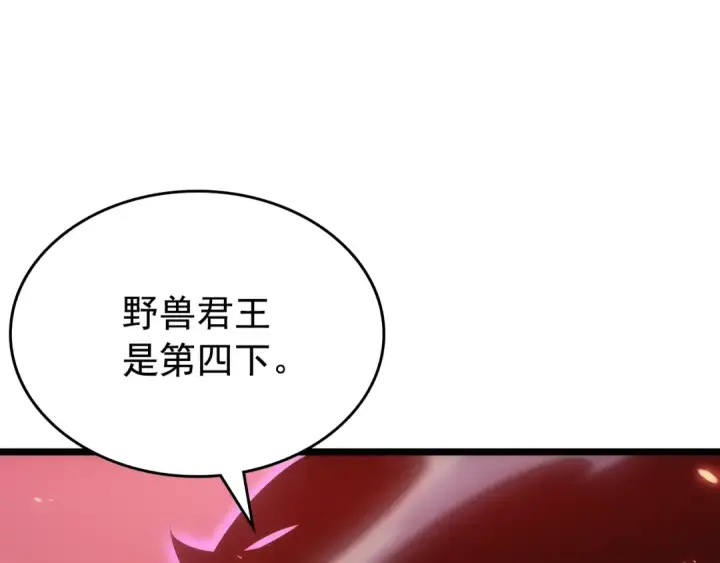 漫画《我独自升级》第165话 王的警告第234张图