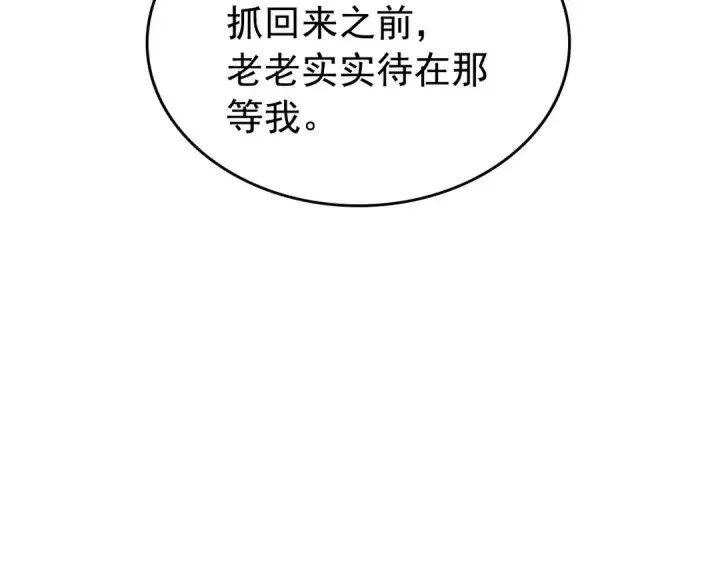 漫画《我独自升级》第165话 王的警告第67张图
