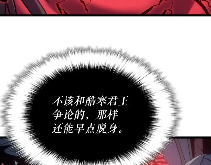 漫画《我独自升级》第165话 王的警告第75张图