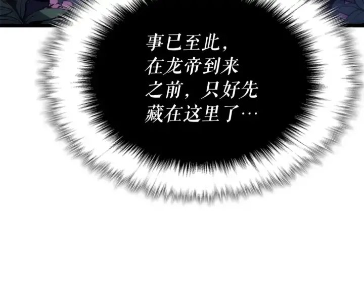 漫画《我独自升级》第165话 王的警告第79张图