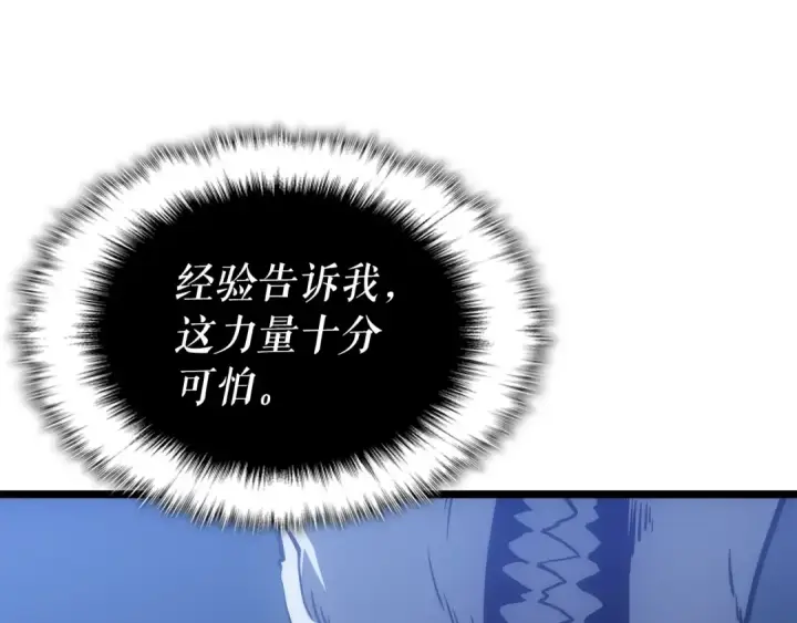 漫画《我独自升级》第165话 王的警告第98张图