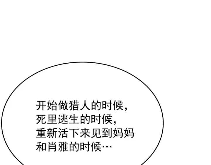 漫画《我独自升级》第166话 战争的序幕第71张图
