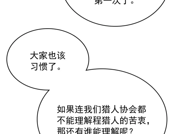 漫画《我独自升级》第167话 真正的战争第125张图