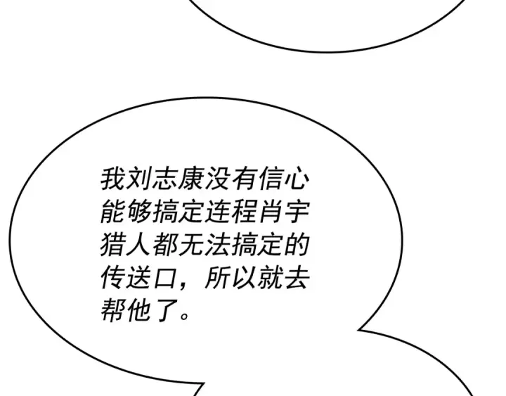 漫画《我独自升级》第167话 真正的战争第249张图
