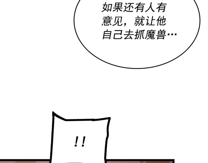 漫画《我独自升级》第167话 真正的战争第250张图