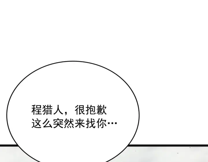 漫画《我独自升级》第168话 战争的真相第121张图