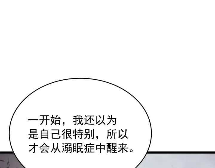 漫画《我独自升级》第168话 战争的真相第127张图