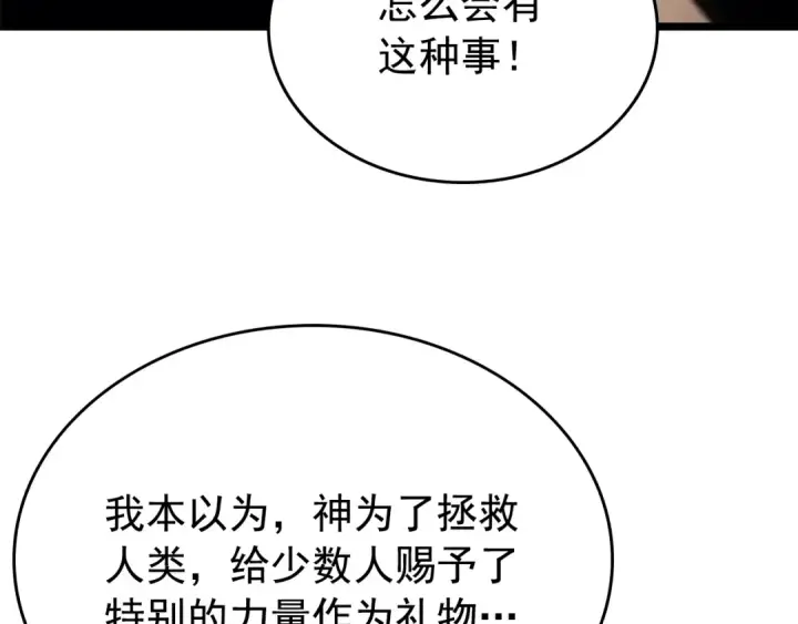 漫画《我独自升级》第168话 战争的真相第196张图