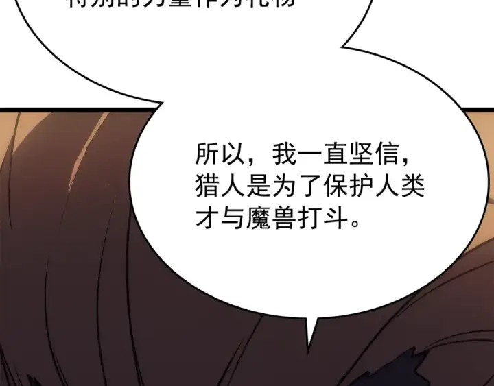 漫画《我独自升级》第168话 战争的真相第197张图