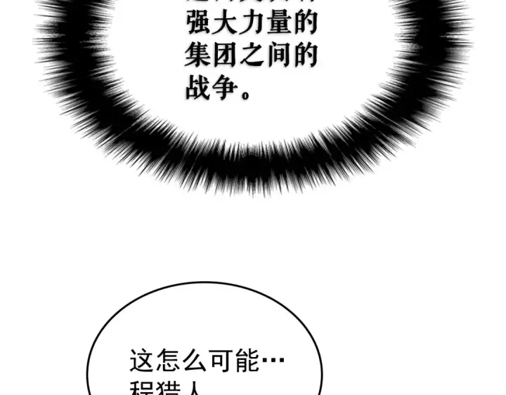 漫画《我独自升级》第168话 战争的真相第207张图