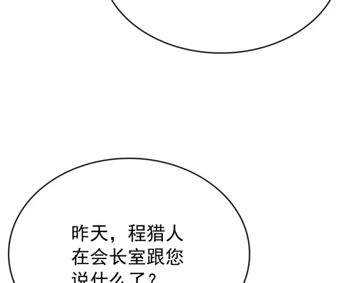 漫画《我独自升级》第168话 战争的真相第221张图