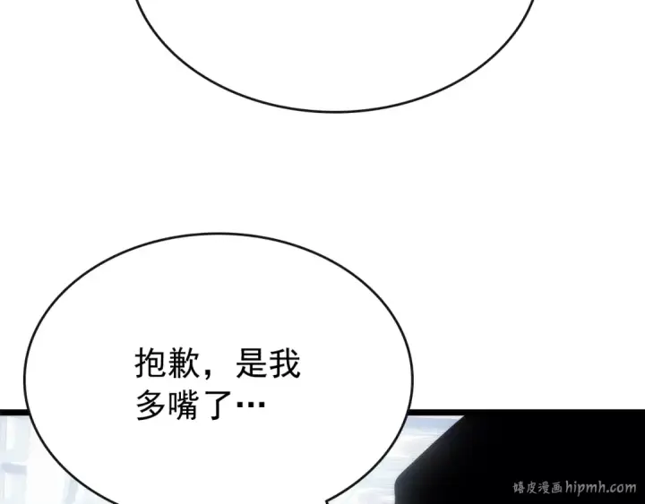 漫画《我独自升级》第168话 战争的真相第224张图