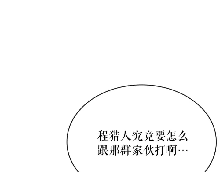 漫画《我独自升级》第168话 战争的真相第233张图