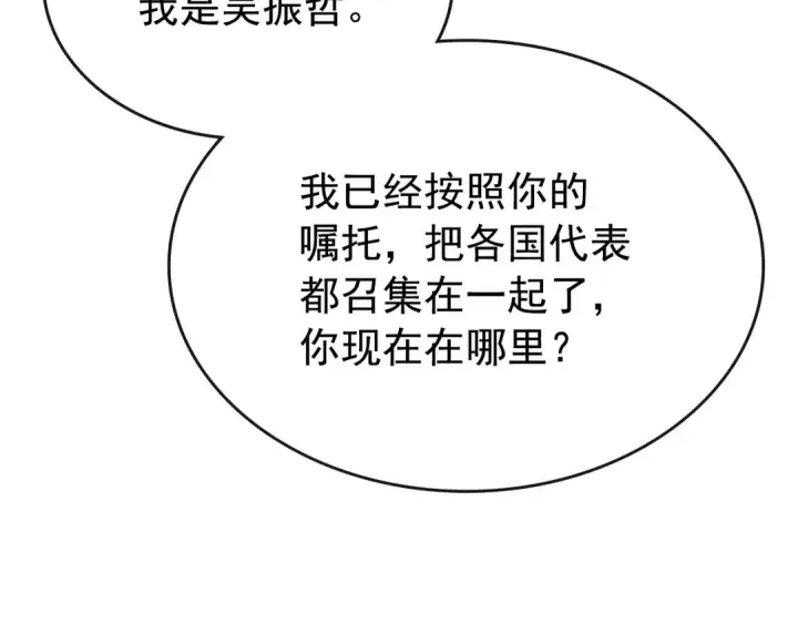 漫画《我独自升级》第168话 战争的真相第236张图