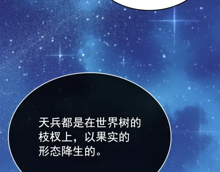 漫画《我独自升级》第168话 战争的真相第85张图