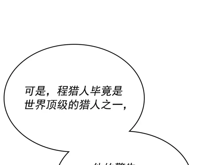 漫画《我独自升级》第169话 龙帝第107张图