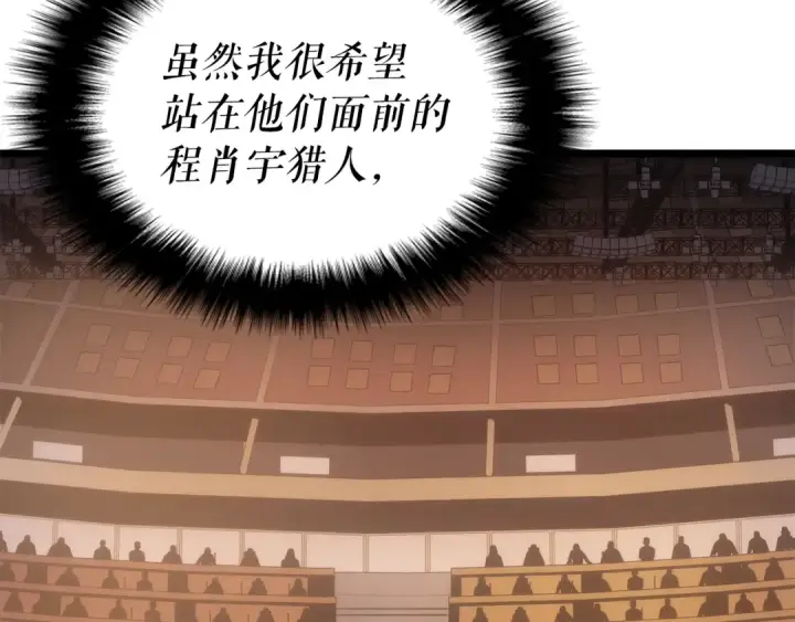 漫画《我独自升级》第169话 龙帝第11张图