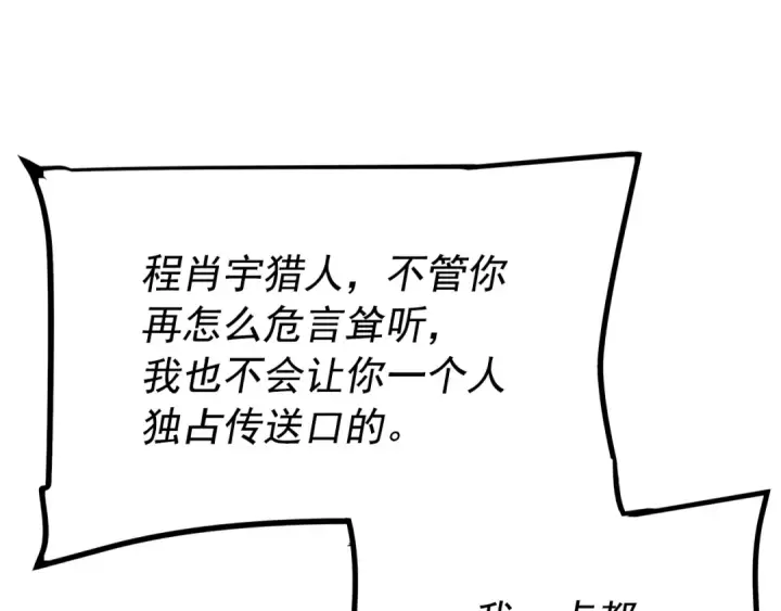 漫画《我独自升级》第169话 龙帝第111张图