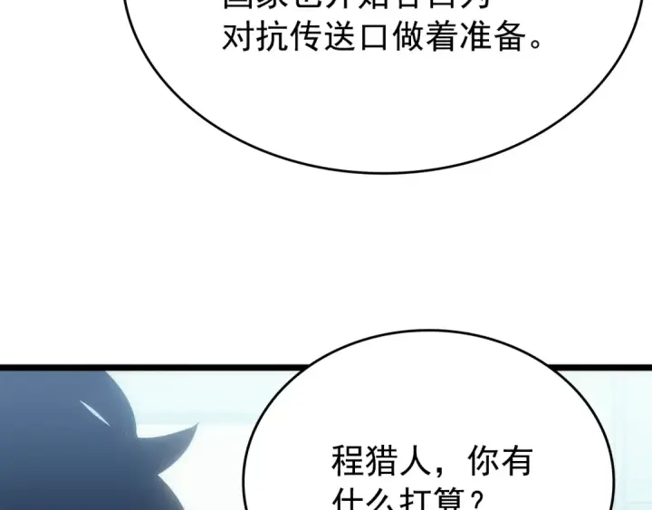 漫画《我独自升级》第169话 龙帝第115张图