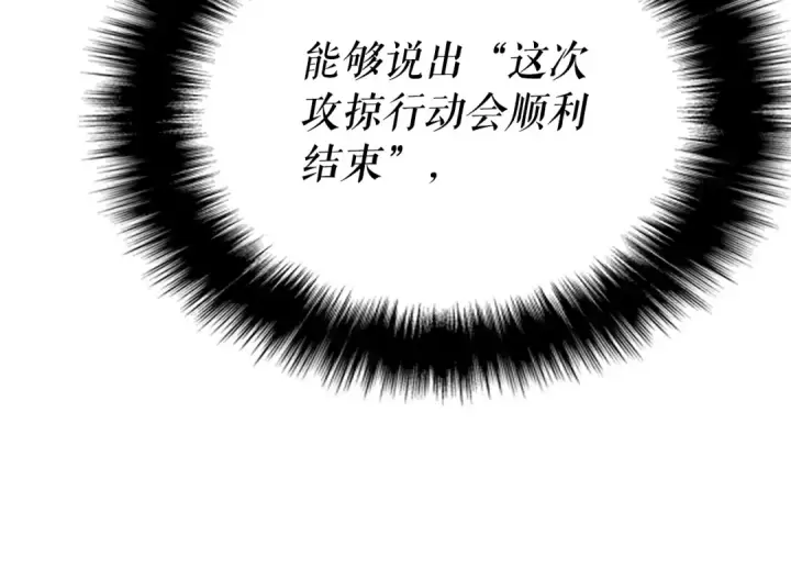 漫画《我独自升级》第169话 龙帝第13张图