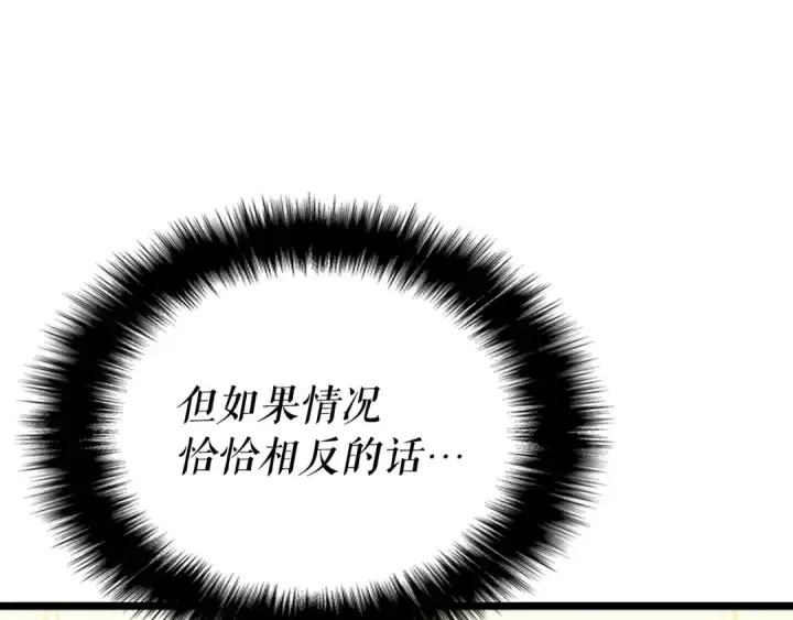 漫画《我独自升级》第169话 龙帝第14张图