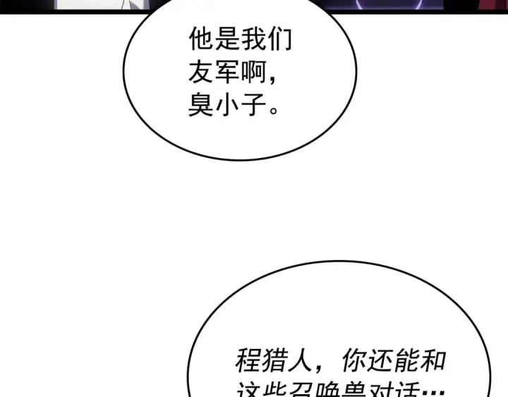 漫画《我独自升级》第169话 龙帝第170张图