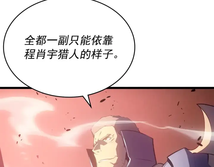 漫画《我独自升级》第169话 龙帝第203张图
