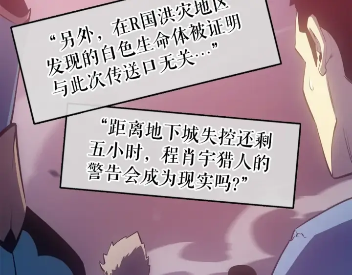 漫画《我独自升级》第169话 龙帝第207张图