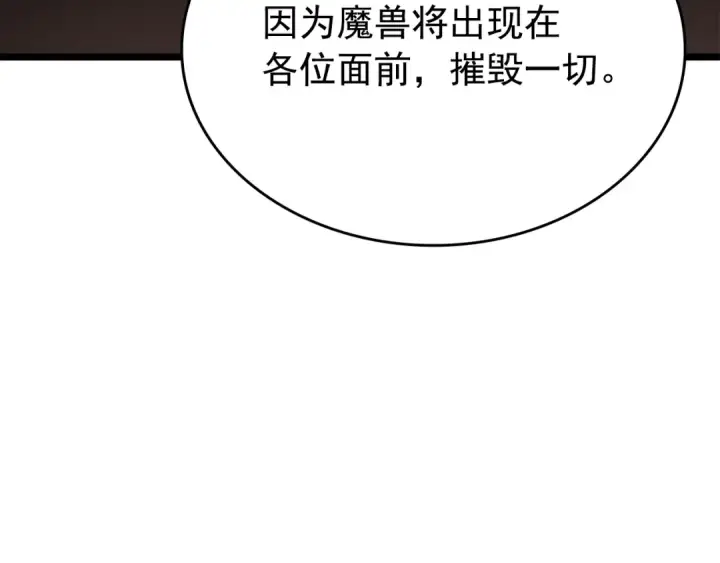 漫画《我独自升级》第169话 龙帝第21张图