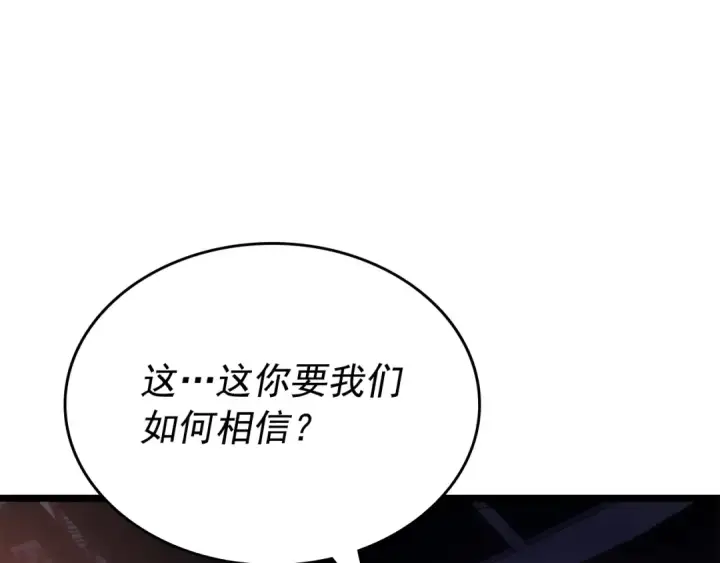 漫画《我独自升级》第169话 龙帝第22张图