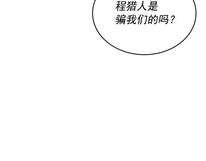 漫画《我独自升级》第169话 龙帝第227张图