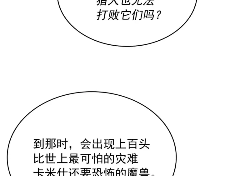 漫画《我独自升级》第169话 龙帝第25张图