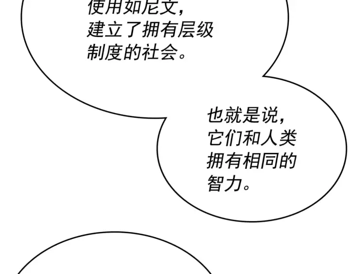 漫画《我独自升级》第169话 龙帝第251张图