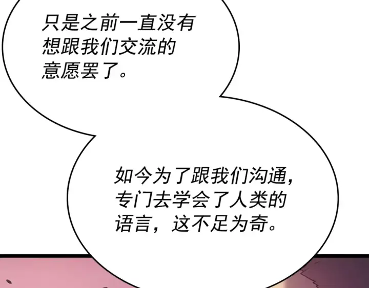 漫画《我独自升级》第169话 龙帝第252张图