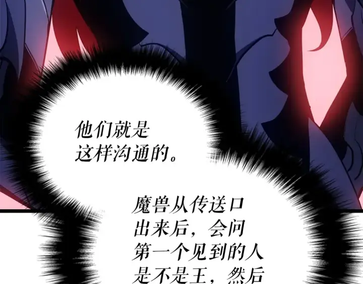 漫画《我独自升级》第169话 龙帝第258张图