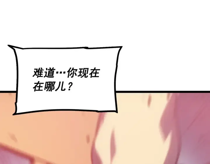 漫画《我独自升级》第169话 龙帝第279张图