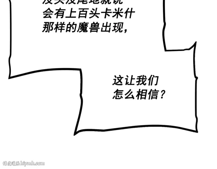 漫画《我独自升级》第169话 龙帝第32张图