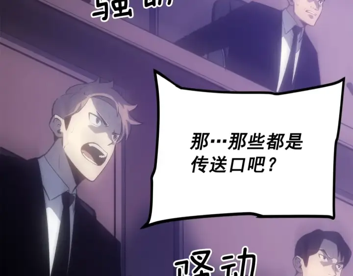 漫画《我独自升级》第169话 龙帝第44张图