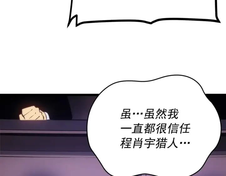 漫画《我独自升级》第169话 龙帝第54张图