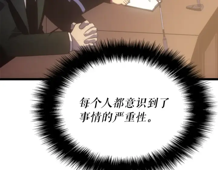 漫画《我独自升级》第169话 龙帝第9张图