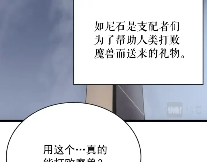 漫画《我独自升级》第170话 宣战第103张图