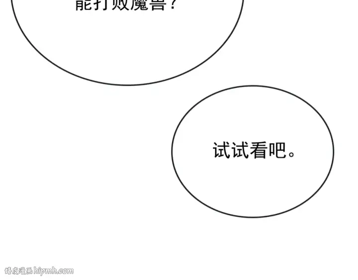 漫画《我独自升级》第170话 宣战第104张图