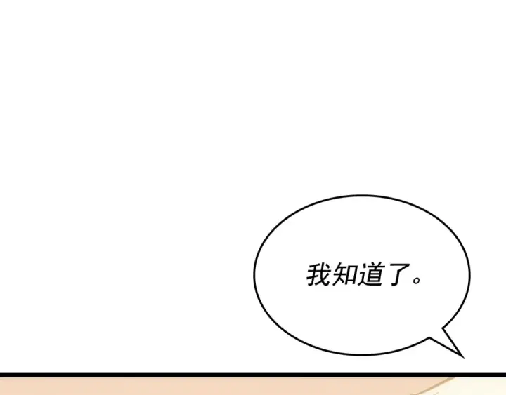 漫画《我独自升级》第170话 宣战第131张图