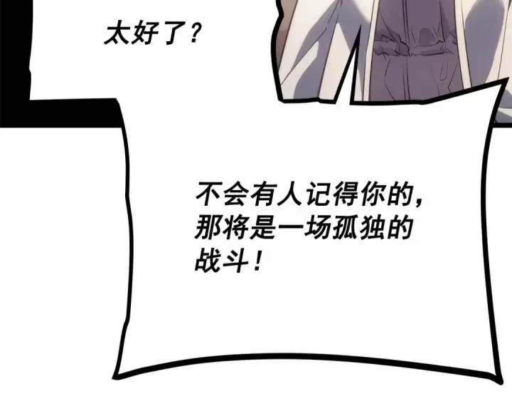 漫画《我独自升级》第170话 宣战第154张图