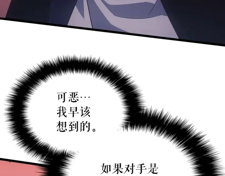 漫画《我独自升级》第170话 宣战第17张图