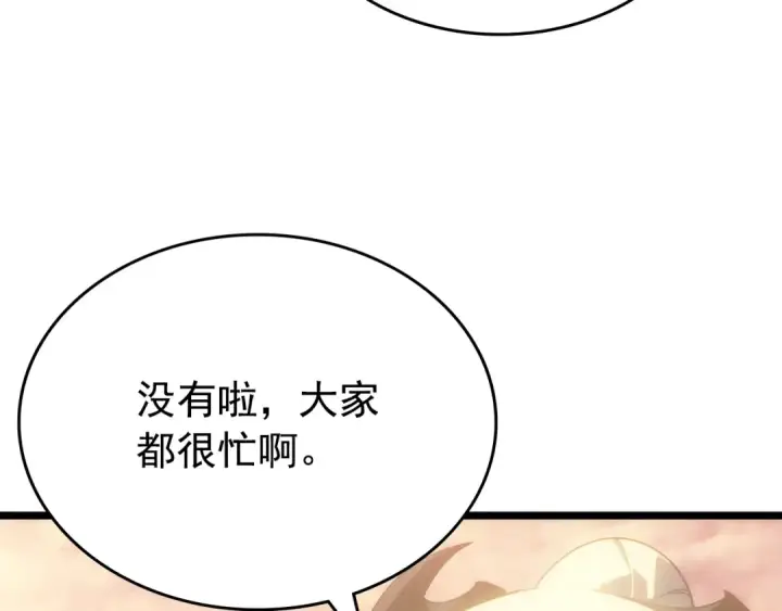 漫画《我独自升级》第170话 宣战第175张图