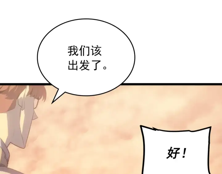 漫画《我独自升级》第170话 宣战第196张图