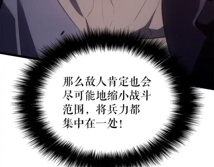 漫画《我独自升级》第170话 宣战第20张图